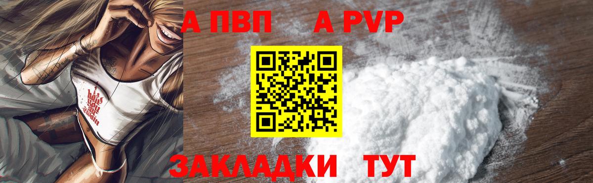 A-PVP кристаллы Москва
