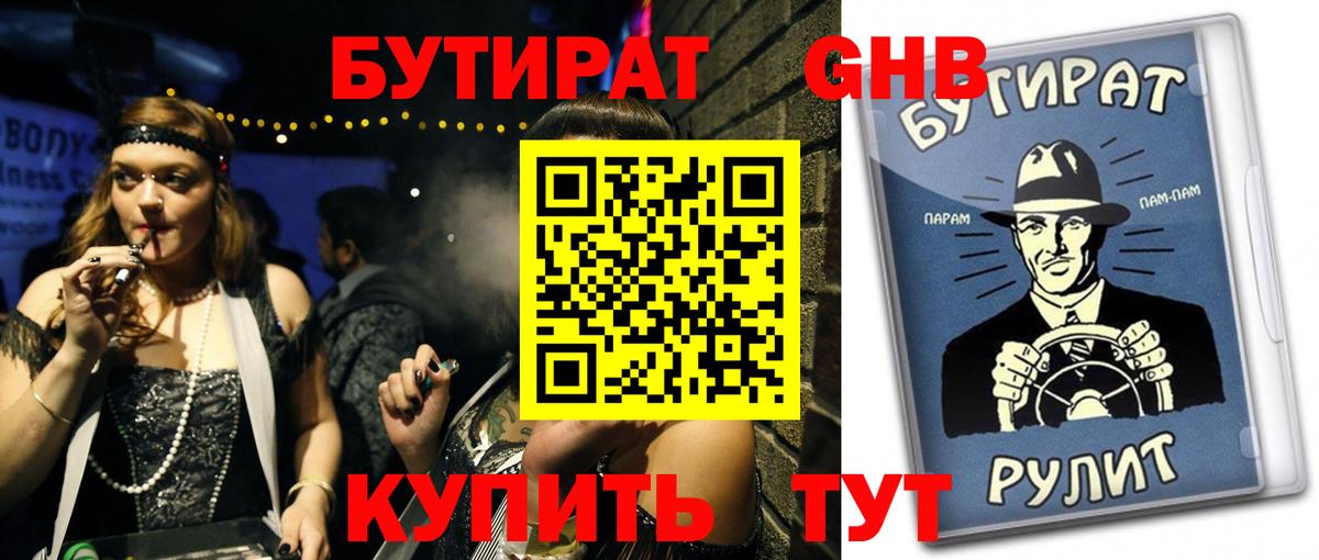 Москва  БУТИРАТ  Вход с VPN  Бутират оксана 