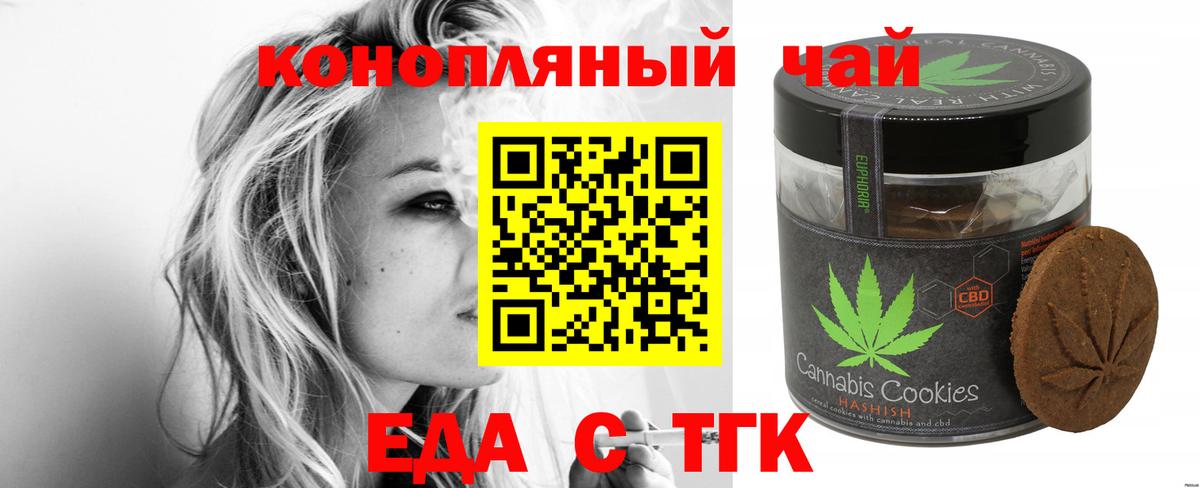 Москва  Еда ТГК конопля  Вход с VPN 