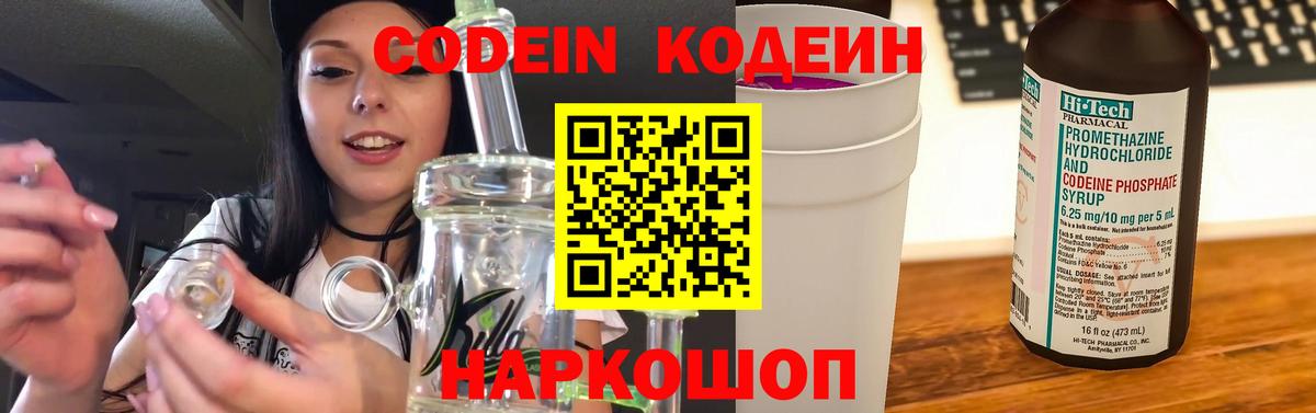 Кодеин напиток Lean (лин) Москва