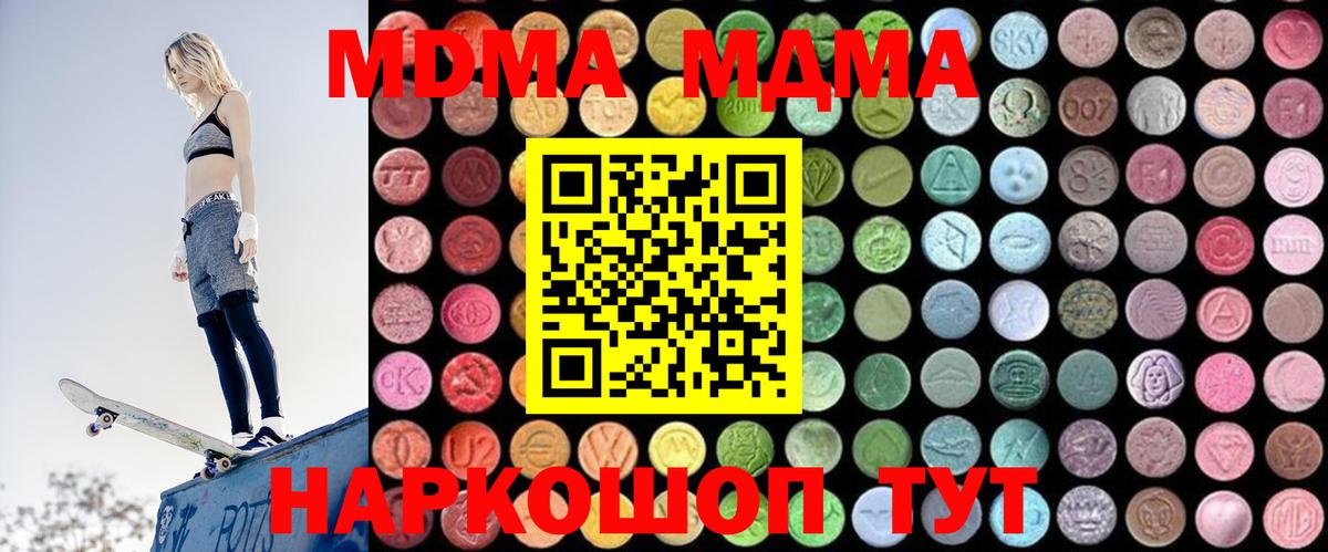 МДМА crystal  MDMA молли  Вход с VPN  Москва 