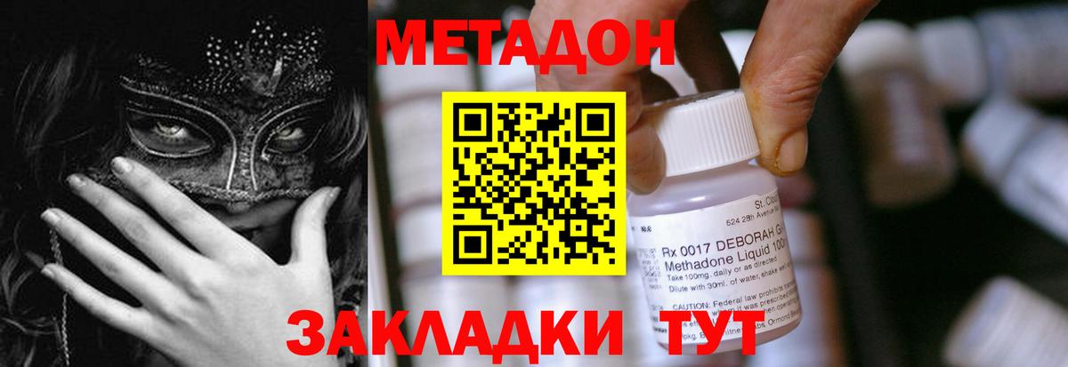 МЕТАДОН VHQ Москва